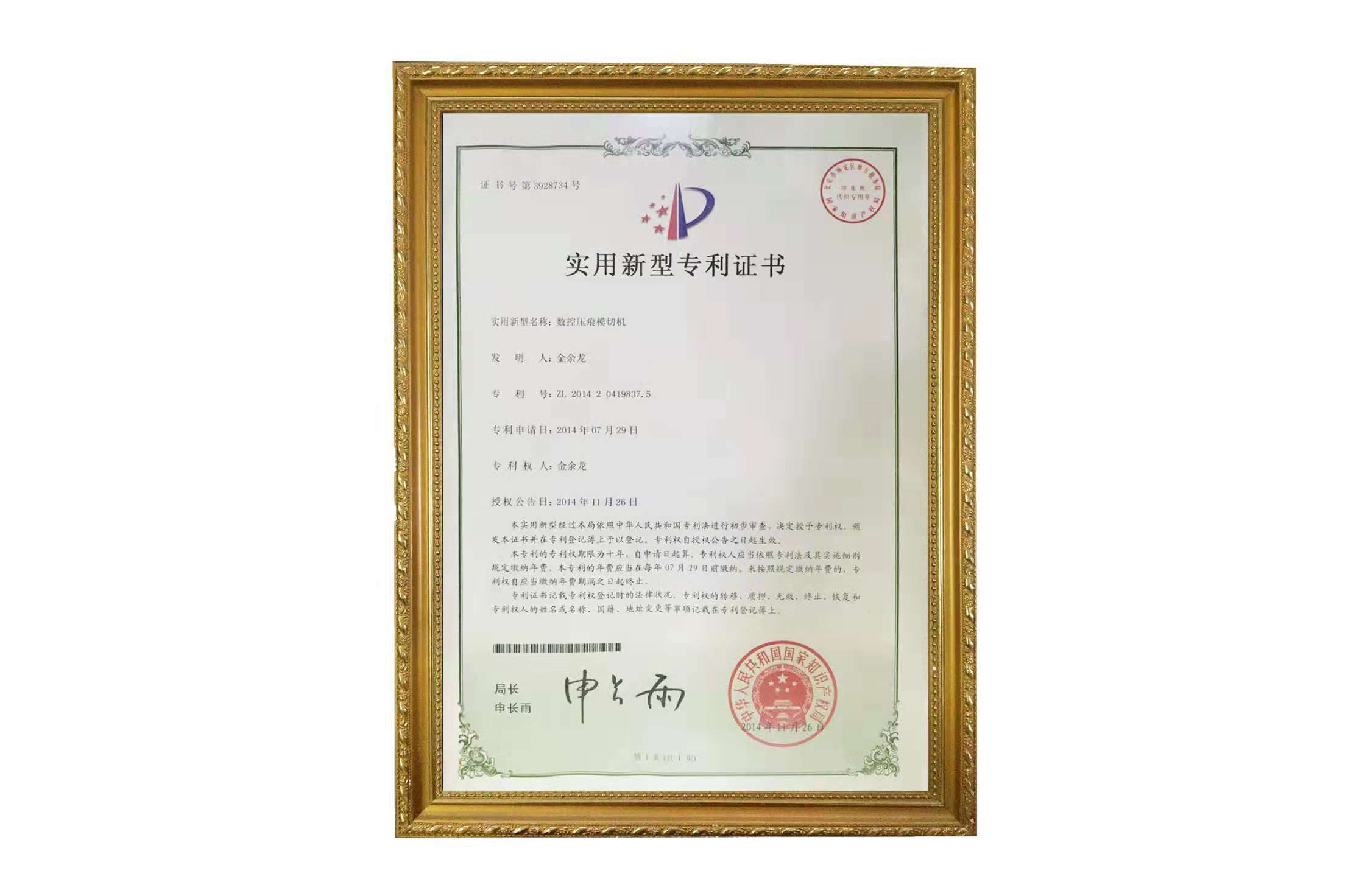 专利证书